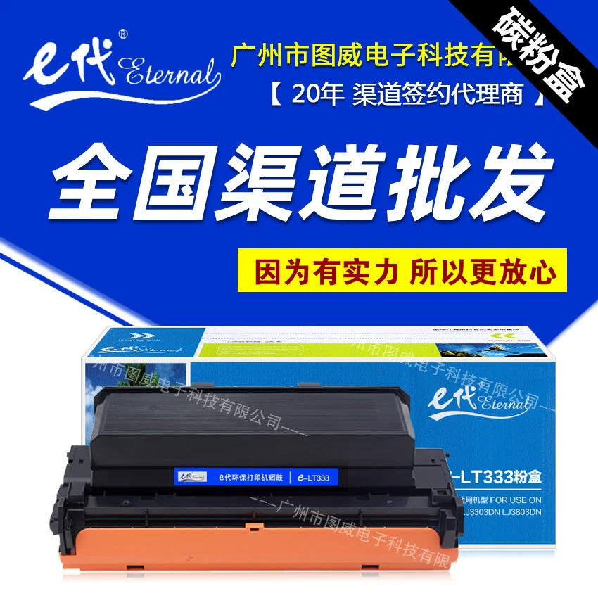 Классический картридж с тонером LT333 для Lenovo LJ3303DN LJ3803DN