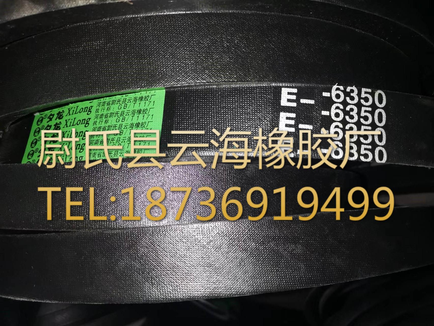 E6350mm普通V带 E型三角带 破碎机用三角带 矿山设备用E型三角带