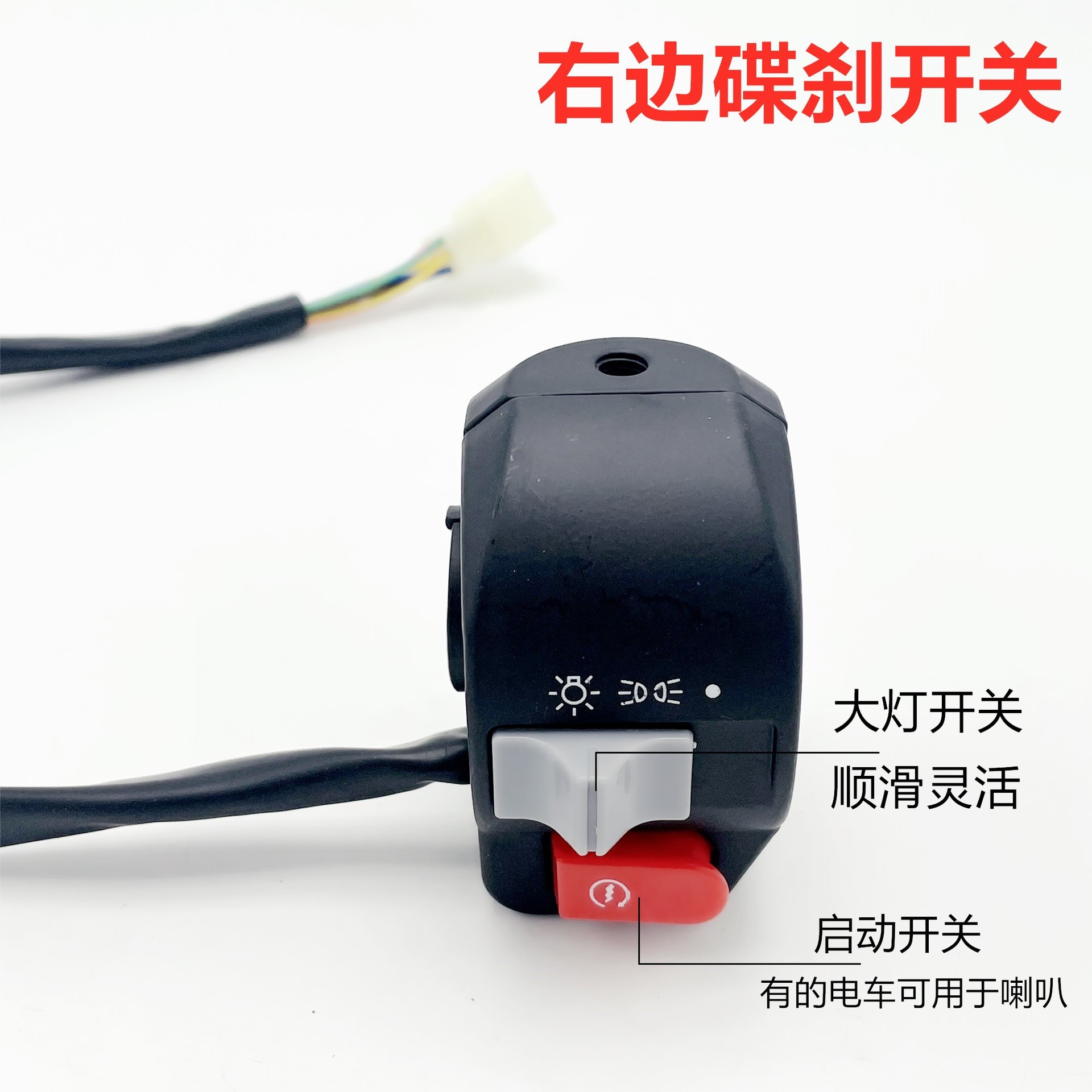 Interruptor izquierdo y derecho de Little Turtle Ghost Fire Sanyang S5 Cool Qi DJI Aceite a altavoz eléctrico Interruptor de combinación de faros