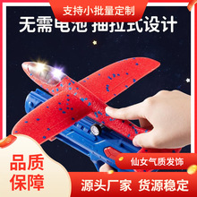 泡沫飞机儿童弹射户外发光滑翔机发射枪小孩手抛飞天玩具室外