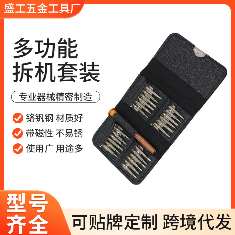 跨境爆款螺丝刀25合1手机拆机改锥工具套装维修手表眼镜电脑皮包