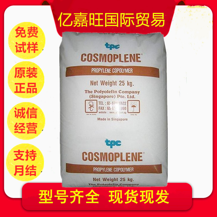 PP 新加坡聚烯烃 AW564 高冲击 高刚性 高流动 聚丙烯原料