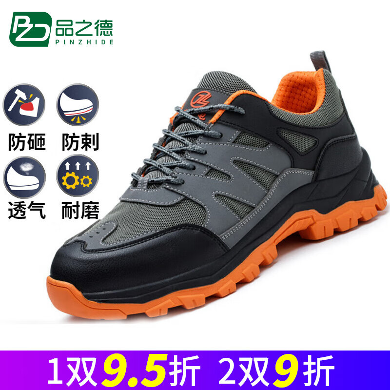 品之德 塑钢头防砸防刺穿鞋夏季轻便透气防滑工作鞋 桔色 36