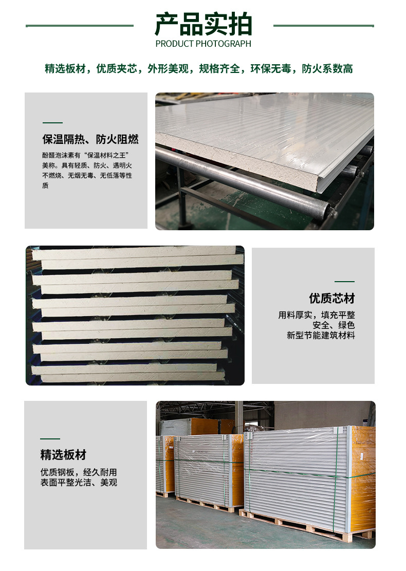 酚醛夹芯板详情页_07.jpg