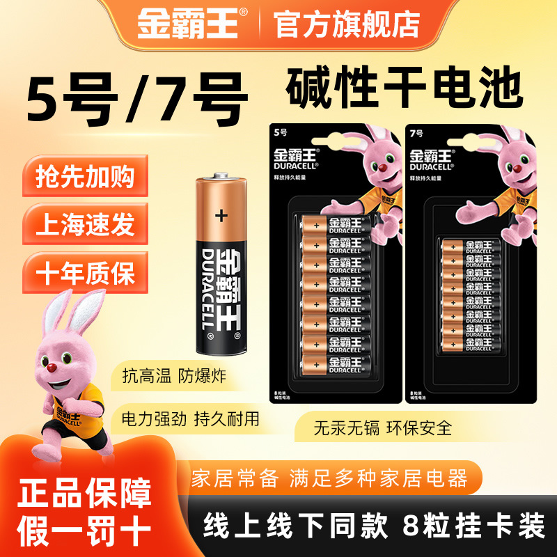 Duracell No. 5 No. 7 8 Alkaline Batteries Suitable for Braun Ear Thermometer Alarm Clock Remote Control No. 5 No. 7 Batteries