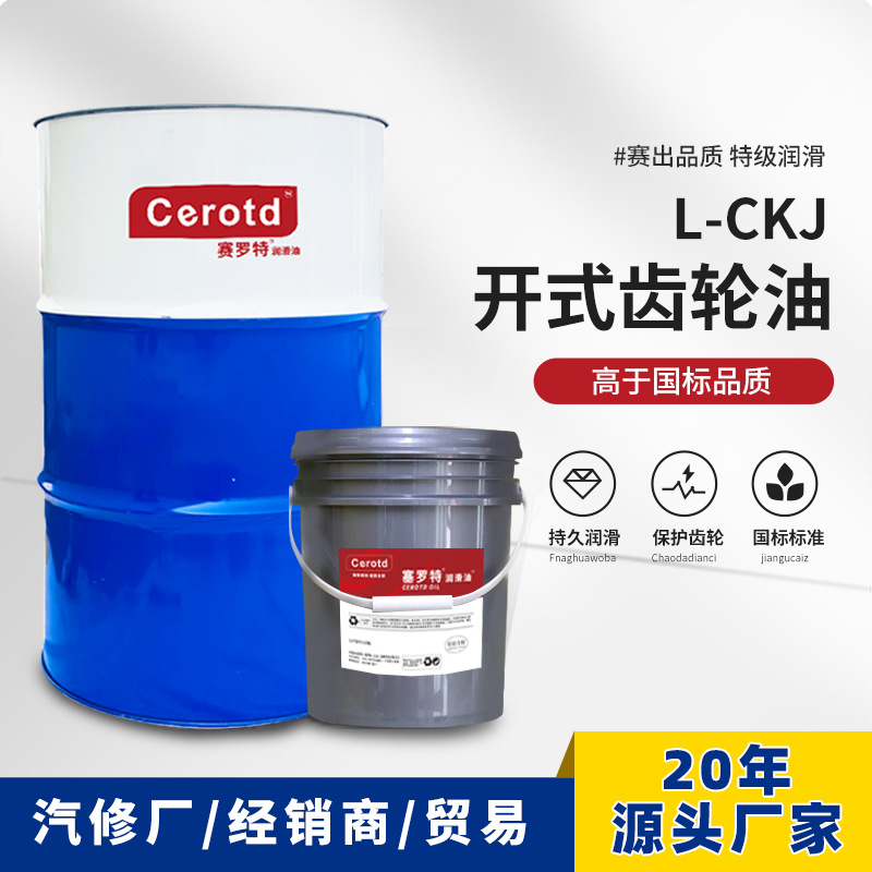 开式齿轮油 L-CKJ重负荷开式工业齿轮油球磨机开式齿轮润滑油