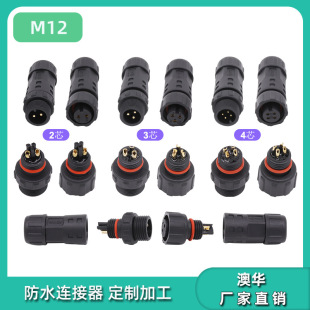 AHUA���AM12�S��ֱ�NIP67��ˮ���^ 3P4о5�6Pin����ʽ���ٲ��^