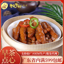 花生酱香凤爪200g盒装港式广式早茶点心茶楼速冻半成品加工定制