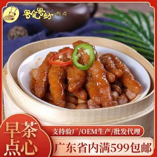 花生酱香凤爪200g盒装港式广式早茶点心茶楼速冻半成品加工定制