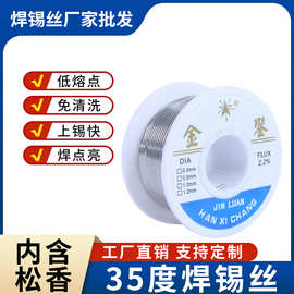 恒宣隆（金銮）焊锡线工厂高纯度松香芯锡线免洗低温批发200克35#
