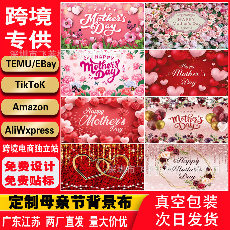 Cross-Border Amazon Mother's Day Backdrop Pink Floral Hanging Cloth Party Decoration Photography Banner Flag