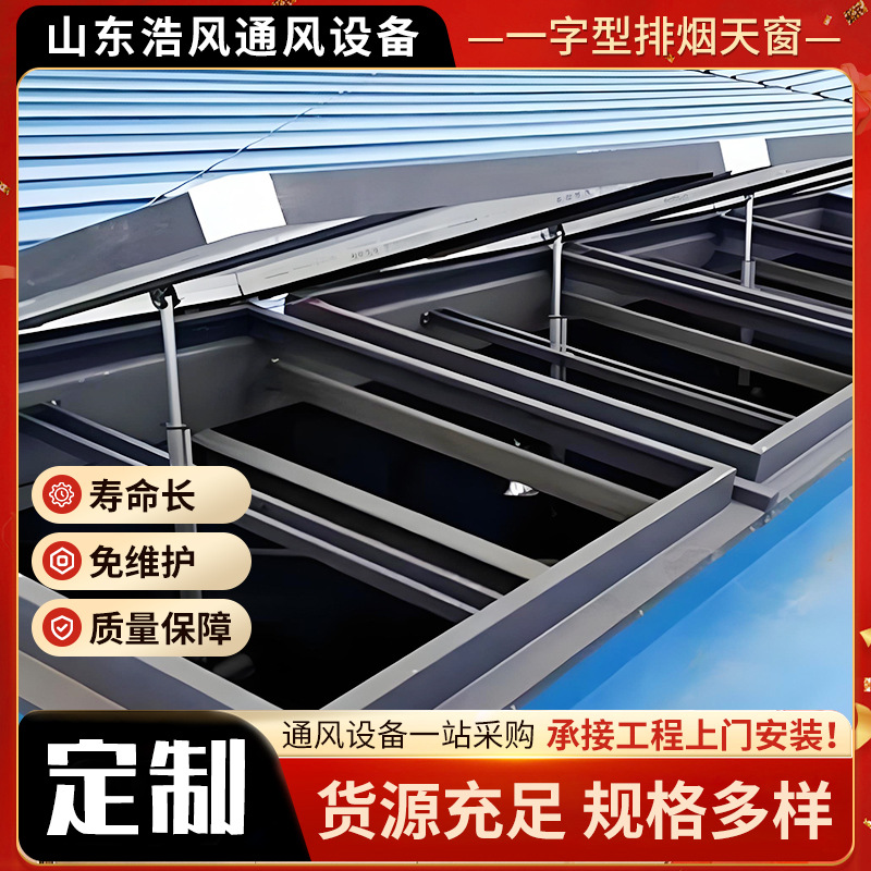 One-Line Automatic Fire Smoke Exhaust Electric Skylight Manufacturer Installs Smoke Exhaust, Ventilation and Lighting Skylights in Factories and Buildings