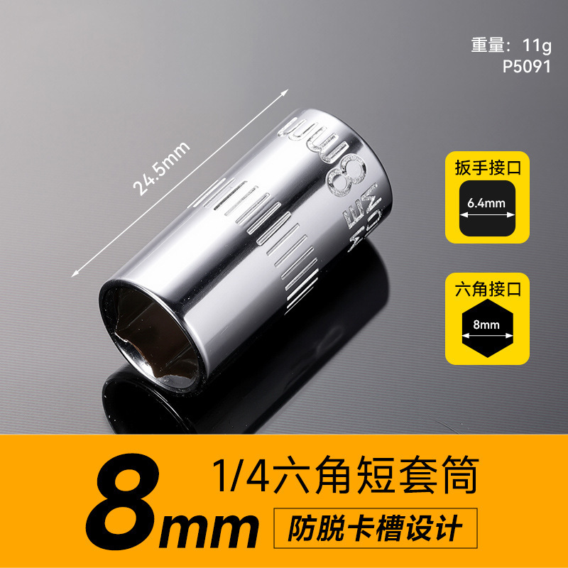 组合套装电泳气动六角短套筒 全套一整套1/4小飞电动扳手短套筒|undefined