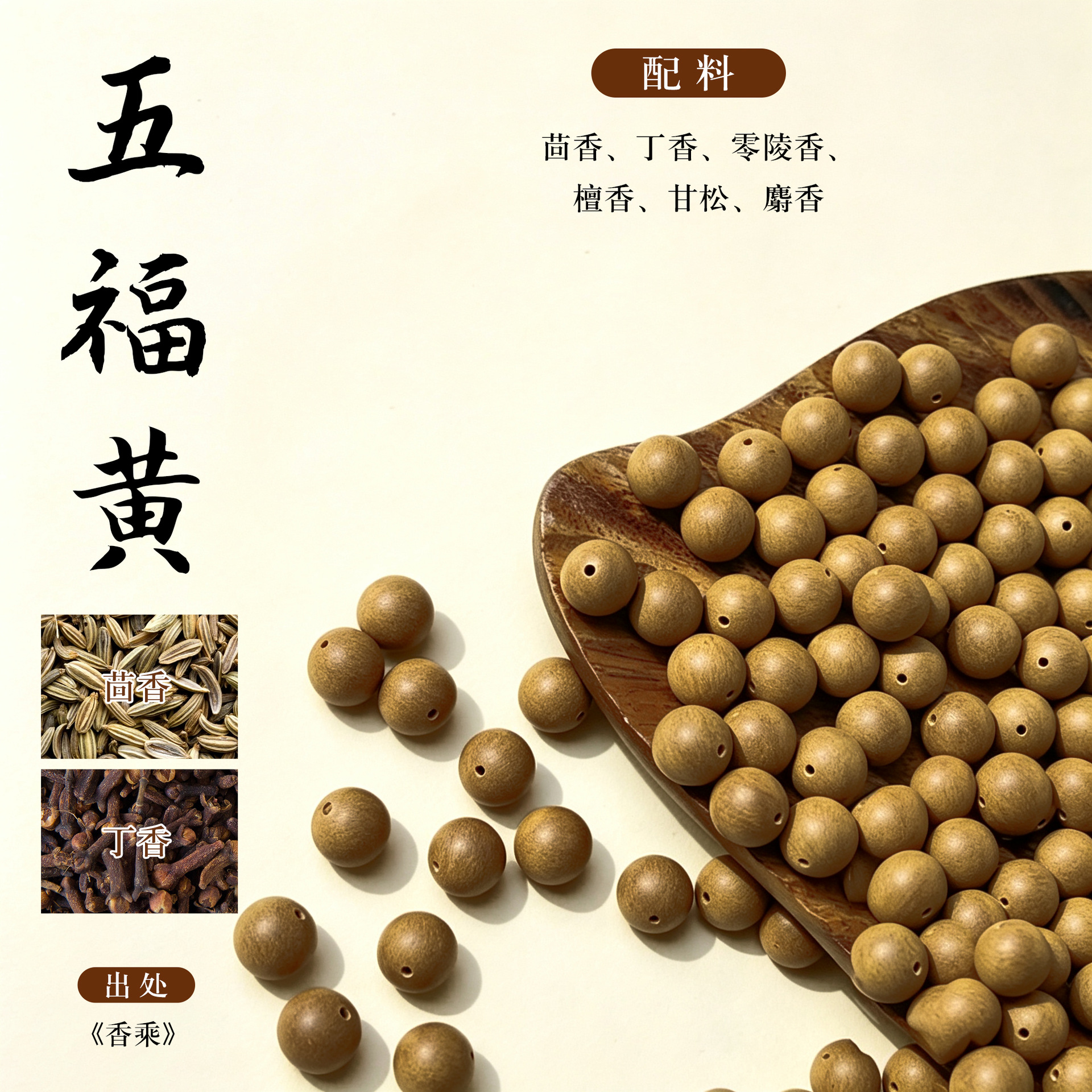 Natural Chinese Herbal Incense Bead Single 15mm Handmade DIY Bracelet Bead Gu Fa He Xiang Zhu quality and texture