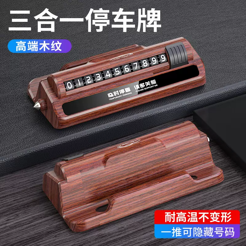 汽车用品挪车电话数字号码牌临时停靠牌手机支架多功能三合一号牌