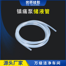 医疗级硅胶管镇痛泵储液管医疗设备输注泵硅胶软管血液透析硅胶管