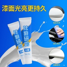 汽车A蜡去痕研磨剂漆面修复划痕蜡抛光膏去污渍不干胶美容养护打
