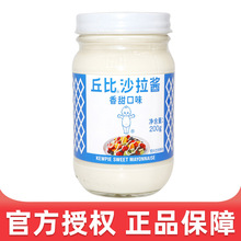 丘比沙拉酱香甜味200g*24瓶披萨寿司水果蔬菜沙拉烘焙原料批发