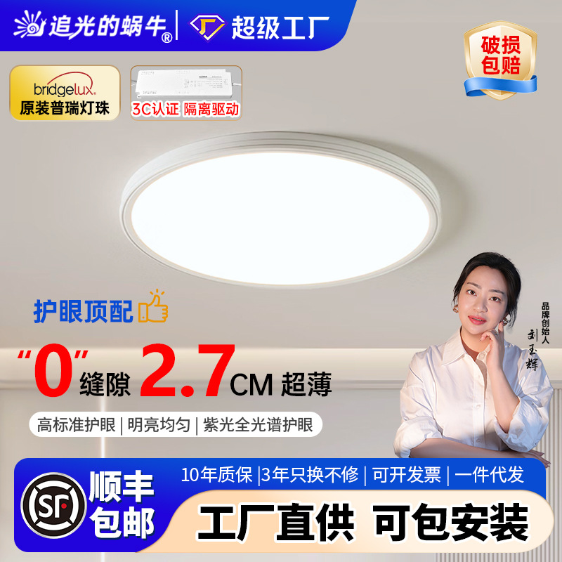 普瑞全光谱超薄护眼吸顶灯极简无缝客厅吸顶灯中山灯具家装灯饰