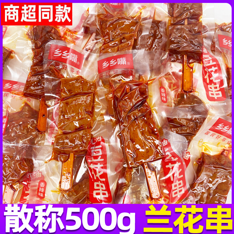 乡乡嘴红油豆花串兰花串散称湖南零食小吃休闲武冈香豆腐干