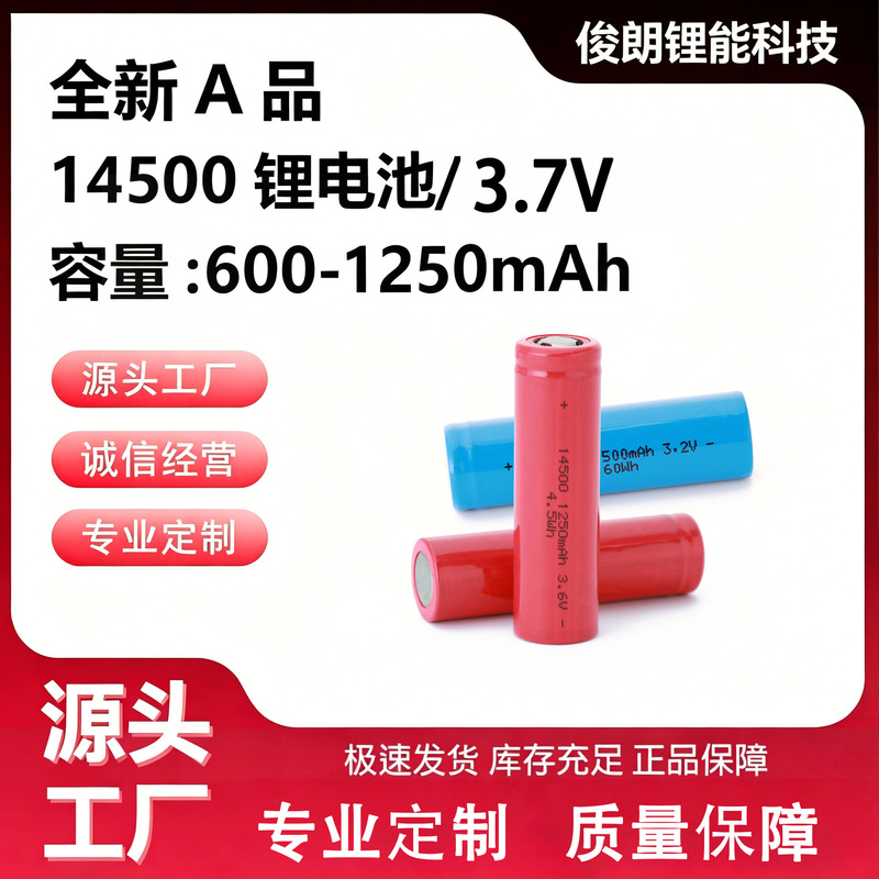 Factory direct sale 14500 lithium battery 3.7v large capacity 3c certified for watches, electric toothbrushes, and speakers Factory direct sale 14500 lithium battery 3.7v large capacity 3c certified for watches, electric toothbrushes, and speakers