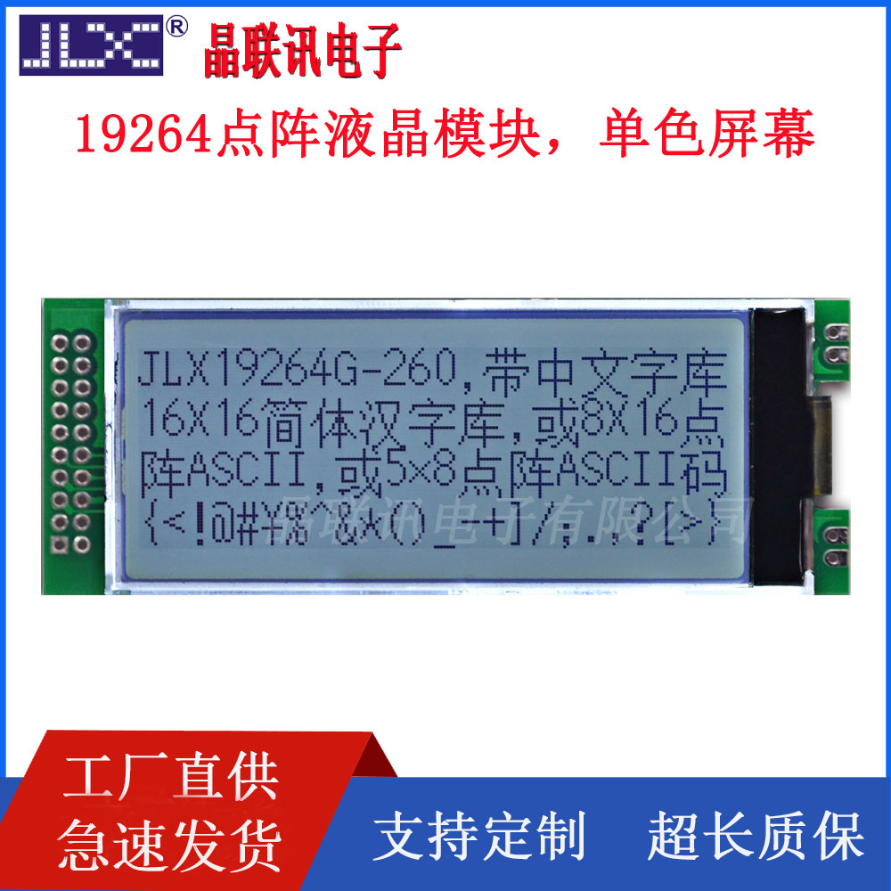 JLX19264G-260-PC 192*64点阵COG液晶显示模块带中文字库液晶模块