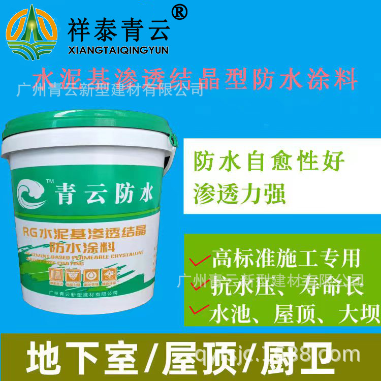 祥泰青云水泥基渗透结晶型防水涂料耐久水泥基渗透结晶粉厂