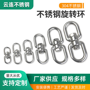 Supply 304 stainless steel rotating ring 8-shaped rotating ring universal ring dog chain swivel buckle 8-shaped ring connecting ring chain Buckle