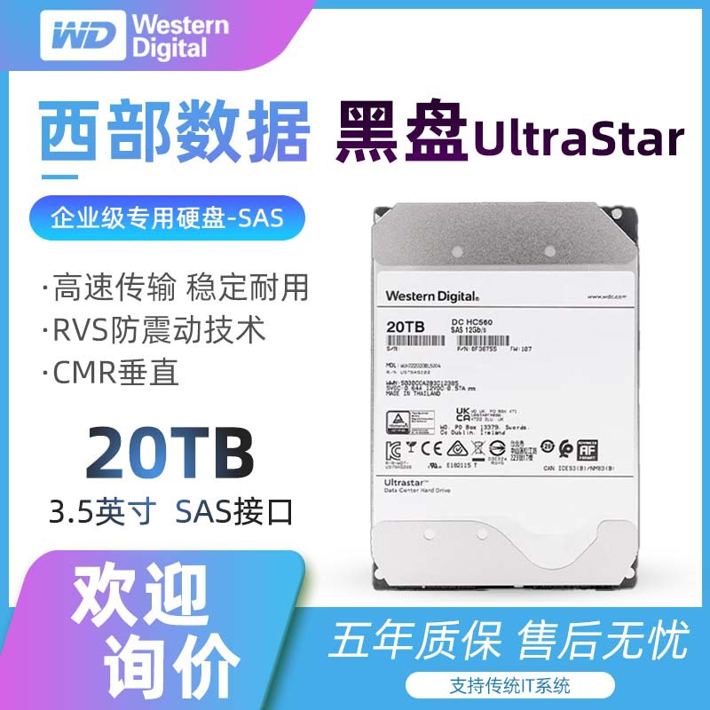 WD/Western Data 20T Mechanical Hard Disk UltraStar Series Enterprise Storage SAS Interface Western Digital Black Disk
