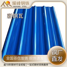 宝钢彩钢瓦  0.5mm840型 PE聚酯 820角驰瓦 0.6mm900型耐腐蚀防锈