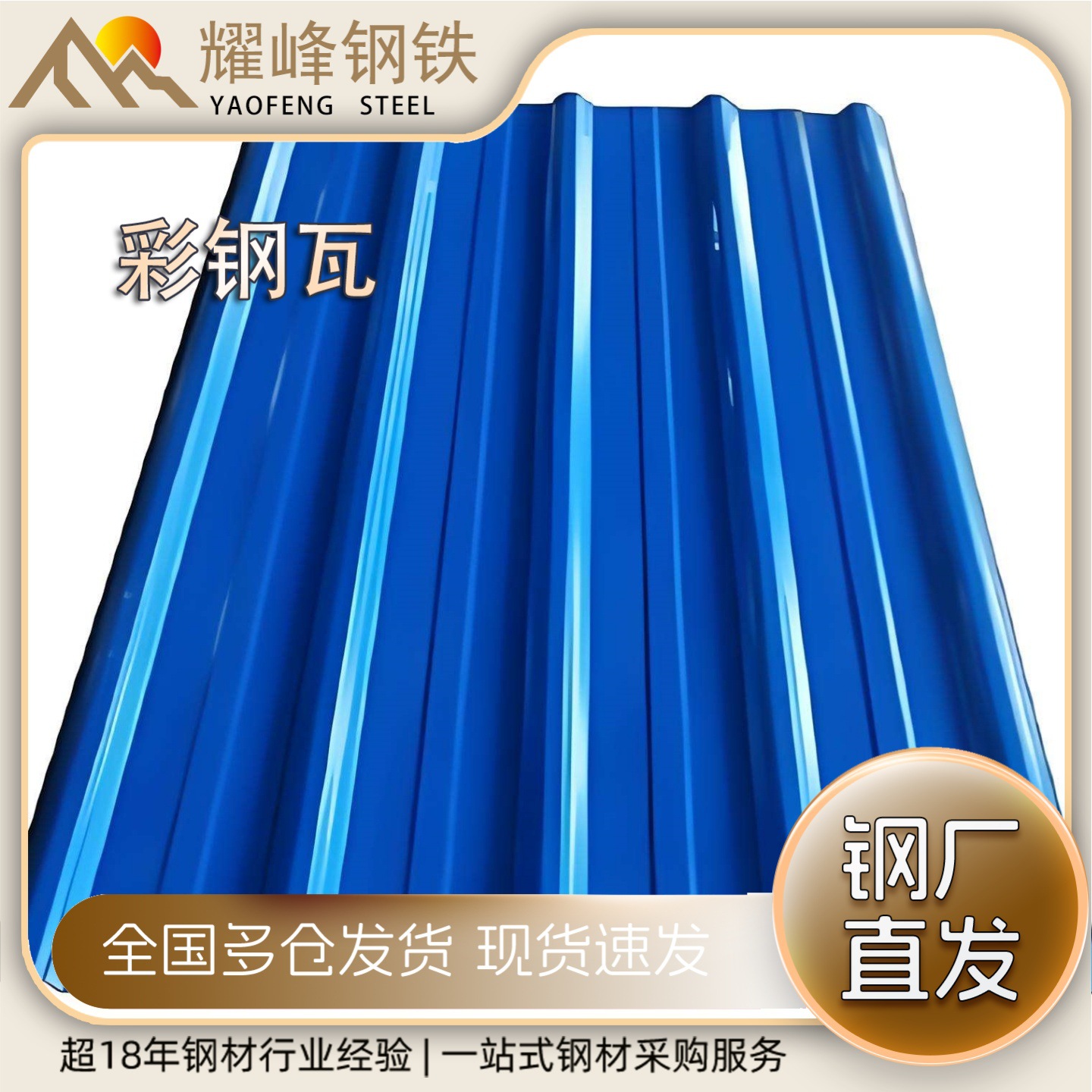 宝钢彩钢瓦  0.5mm840型 PE聚酯 820角驰瓦 0.6mm900型耐腐蚀防锈