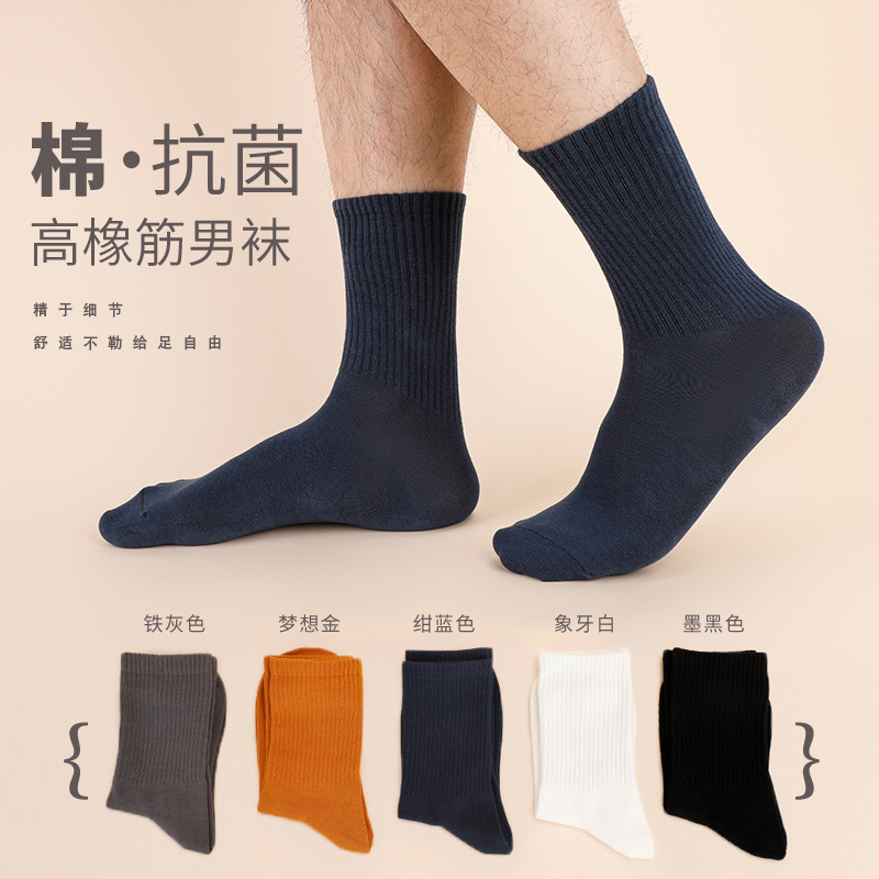 5A Antibacterial Men's Sports Socks, Odor-Resistant, Sweat-Absorbent, Pure Cotton, Solid Color, Seamless Mid-Calf Socks, Men's Socks Suitable for All Seasons