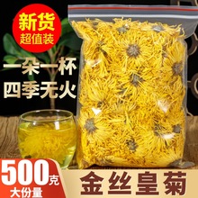 金丝皇菊一朵一杯大菊花特级贡菊花茶搭配枸杞玫瑰花蒲公英组合茶