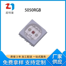 贴片式LED;RGB彩色灯珠;大功率LED