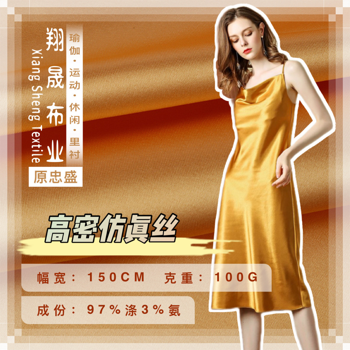 现货供应 亮光高密仿真丝绸缎色丁面料 涤纶梭织弹力布料 婚纱礼