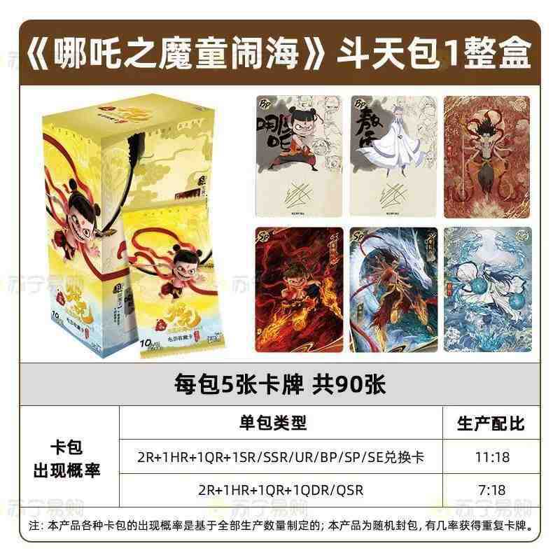 폭탄 1개 - Nezha EX 버전 Dou Tian Pack 18팩 1박스(소매 가격 10위안 팩)