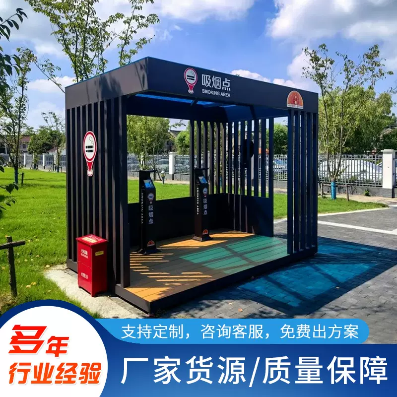 吸烟亭 源头工厂直销厂区公园景区投放 无需安装 户外休息吸烟亭