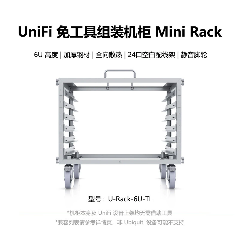 U-Rack-6U-TL шкаф мечты без инструментов 6U стальной универсальный мобильный Ubiquiti UBNT