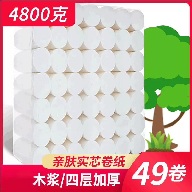 卫生纸家用卷纸 生活用纸9.5斤49卷家用手纸厕纸实惠装手纸柔软