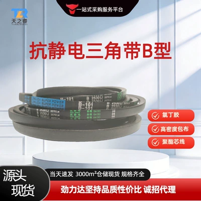 Rubber Transmission Industrial Belt Triangle Belt Type B 1515 to 2000 for Mechanical Fans, Agricultural Machinery, Generators, and Motors (Avtomobil ötürücü kəmərləri)