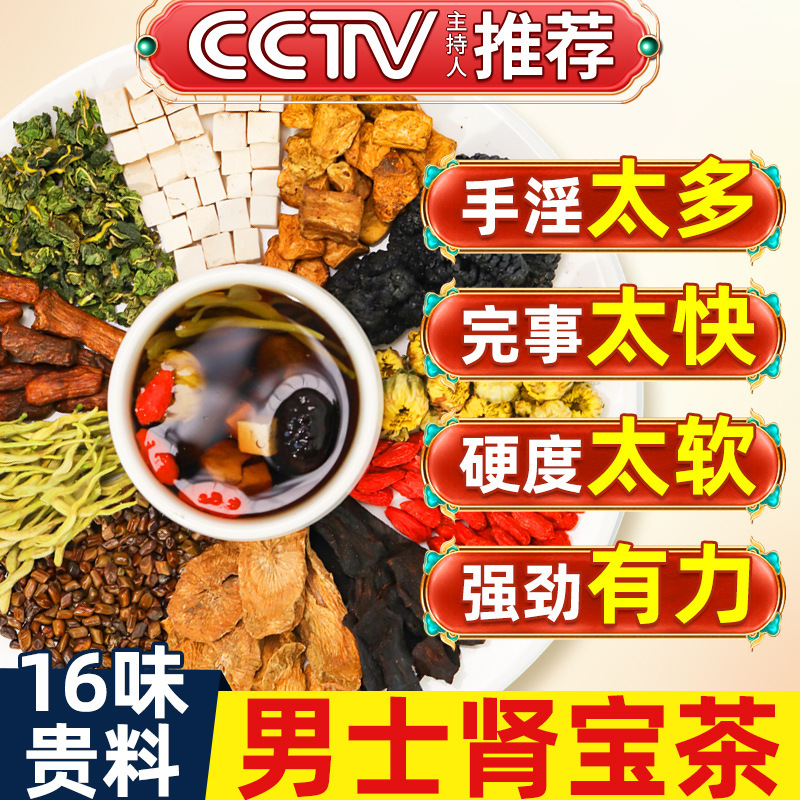 Men's Health Eight-Treasure Tea, Kidney Essence and Kidney-Strengthening Five-Treasure Tea, Six-Treasure Tea, Ginseng, Red Dates, Longan, Mulberry and Wolfberry Men's Tea