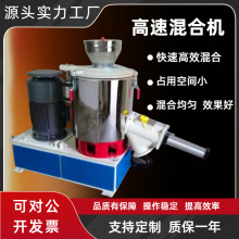批发零售高混机塑料混料机打粉机高速搅拌机粉体混合机组塑料化工