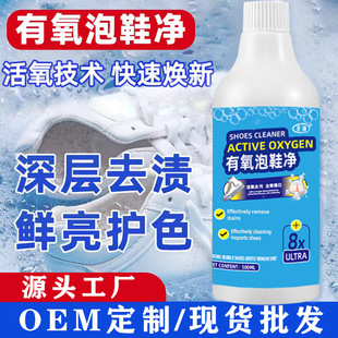 Aerobic Bubble Cleaner for White Shoes and Other Cleaning Agents. Shoe Cleaning Active Oxygen Decontamination, Yellowing and Whitening. Deodorizing Active Oxygen Bubble Cleaner