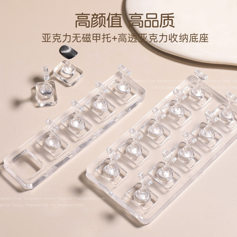Magnetic-Free Cat-Eye Nail Art Practice Base Transparent Acrylic Display Stand Magnetic-Free Cat-Eye Nail Art Practice Base Transparent Acrylic Display Stand