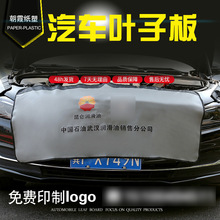 印制LOGO汽车维修厂4S店专用水洗皮翼子板三件套保护套