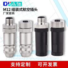 M12金属组装式塑胶插头插头圆形连接器航空插头公母头458芯P法兰