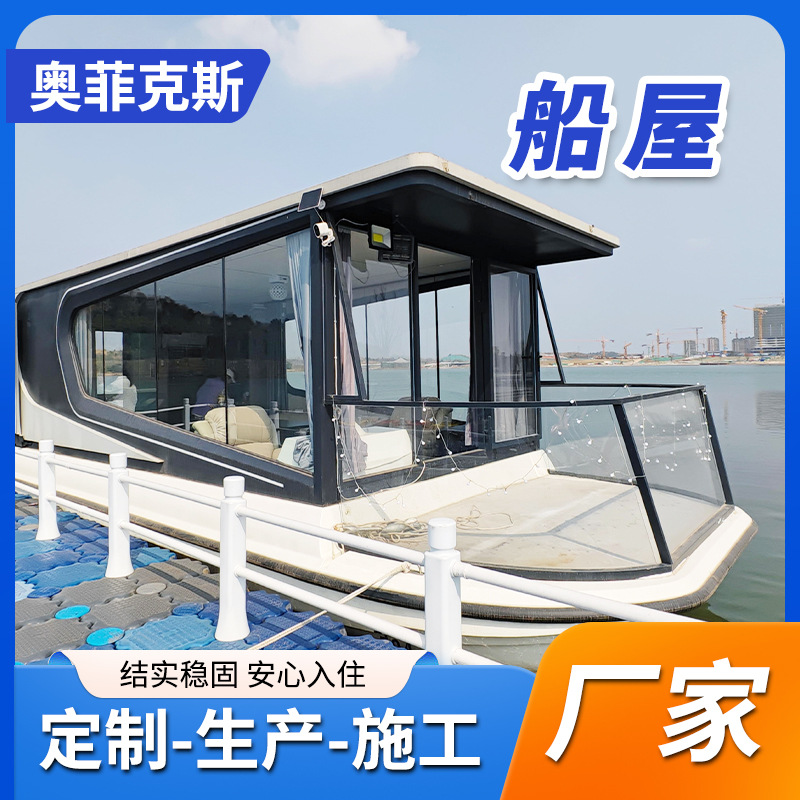 Casa flotante de celebridades de Internet, dos dormitorios, dos pasillos, pescador, casa flotante en el agua, barco de imitación del lago, cápsula espacial de placa de aluminio, casa de familia