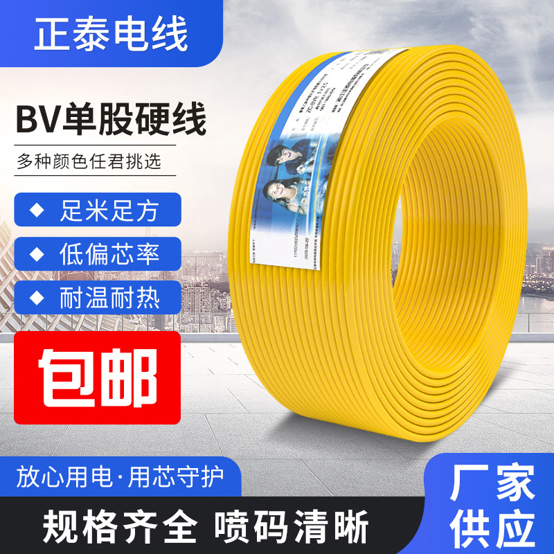 Zhengtai BV Home Decoration Wire Single Hard Wire Insulated Wire Single Core Flame Retardant Wire 2.5 Square Copper Core National Standard Wire