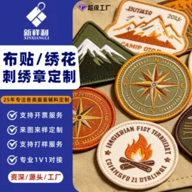 洗唛、商标;布贴;香包/香囊