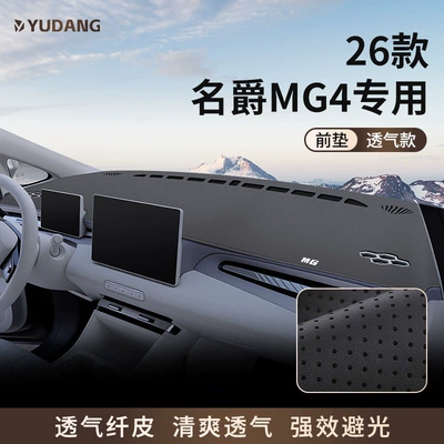 Suitable for the new MG4 Günəş əleyhinə siperlik - 26-types-of-special-comfortable-and-breathable-sunshade-mats-for-mg4